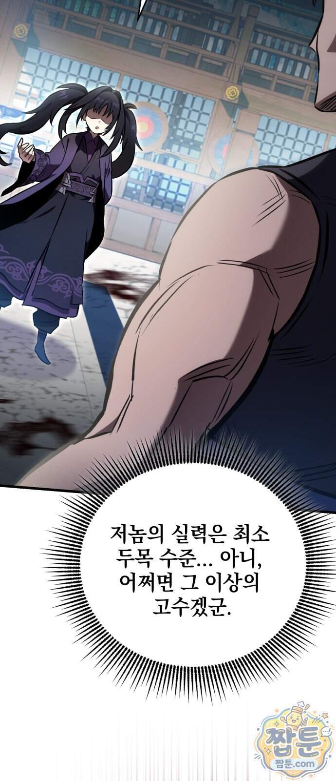 반로환동한 천마의 마경방송 9화 17