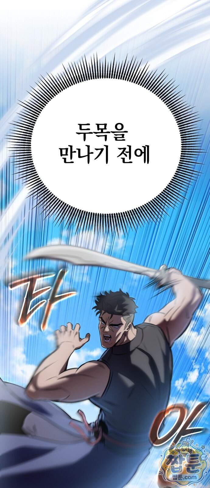 반로환동한 천마의 마경방송 9화 19