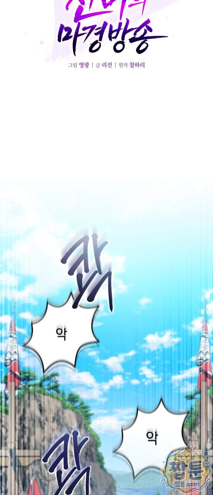 반로환동한 천마의 마경방송 9화 22