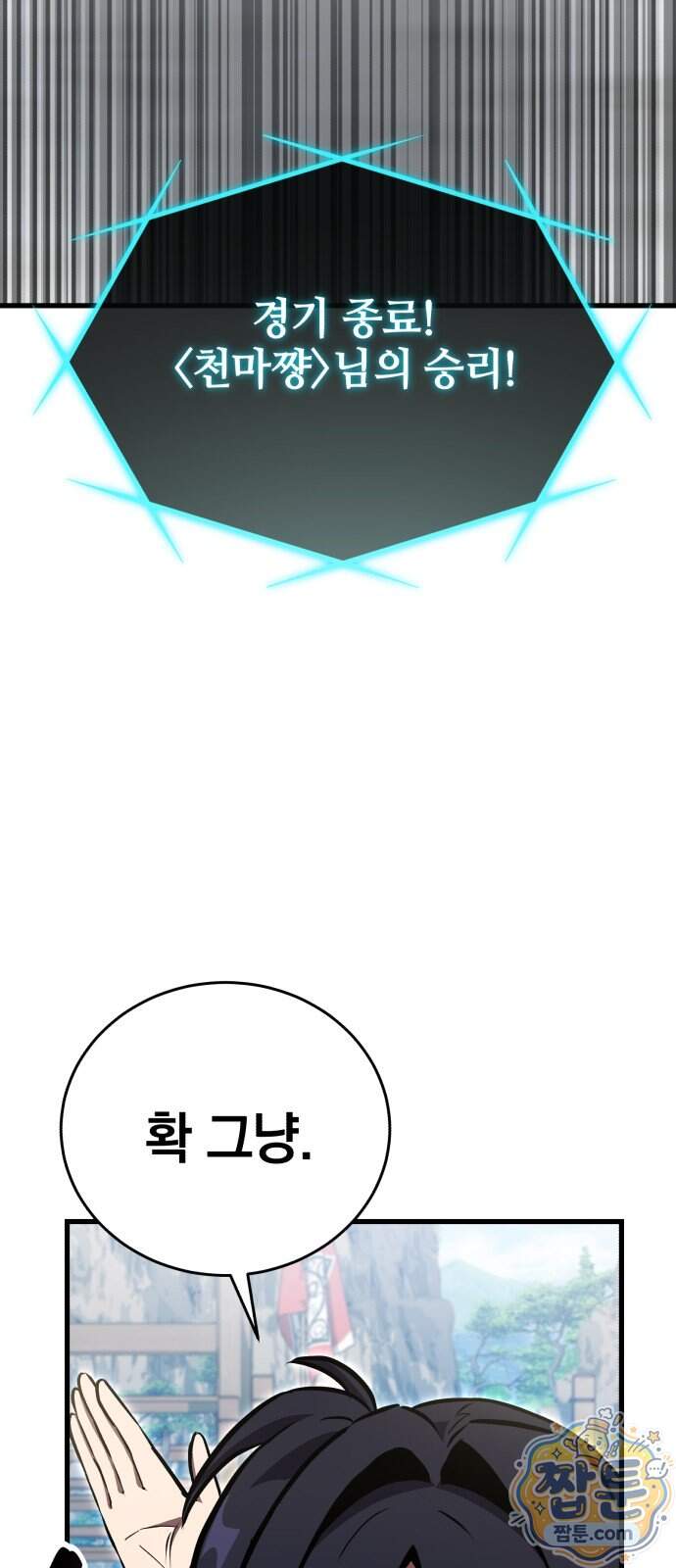 반로환동한 천마의 마경방송 9화 24