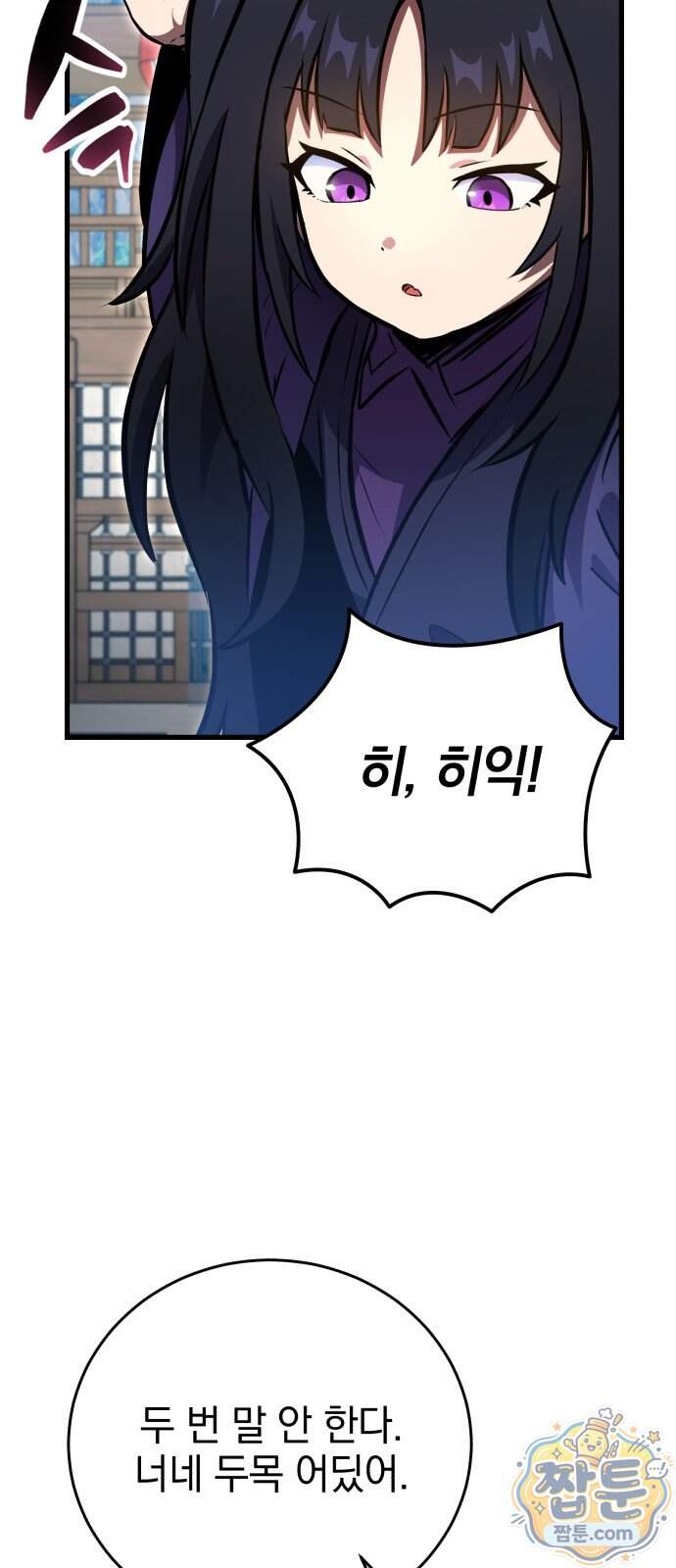 반로환동한 천마의 마경방송 9화 25