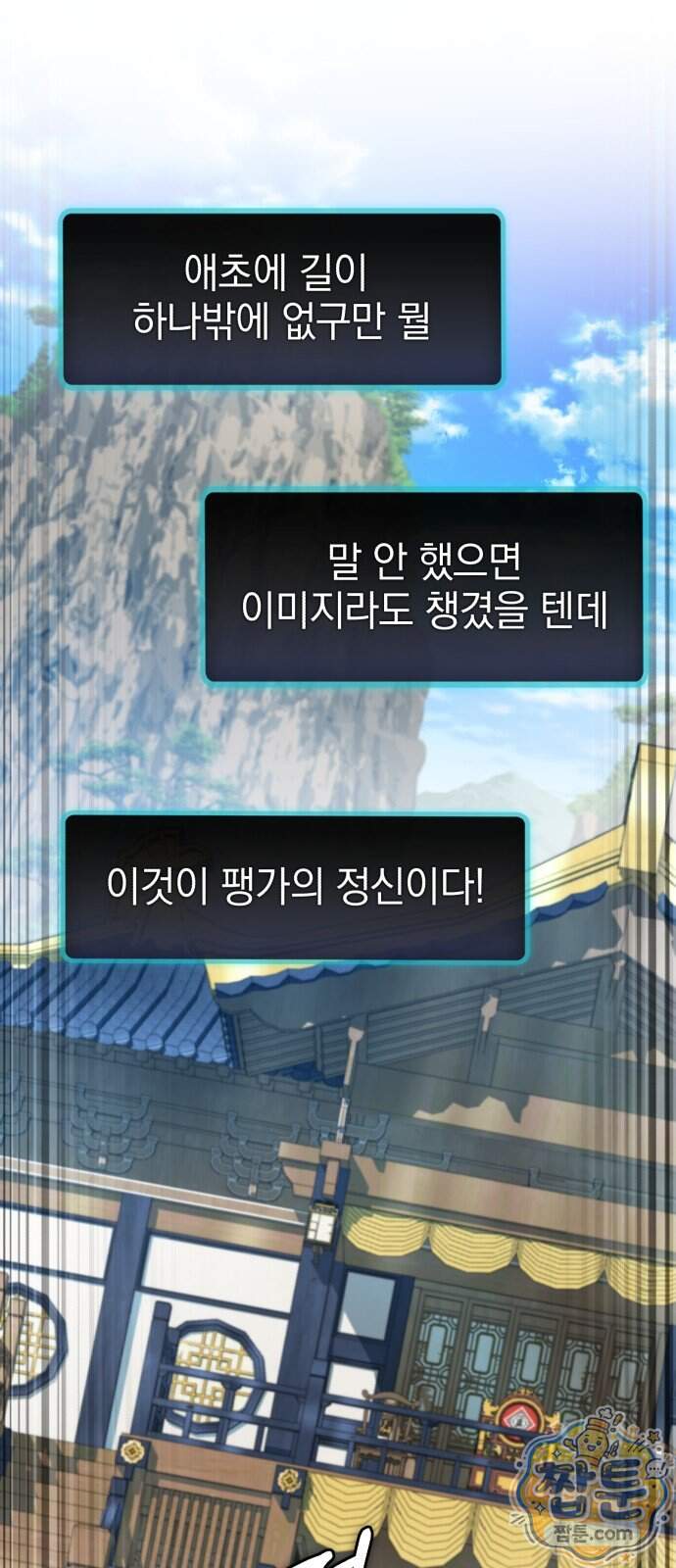 반로환동한 천마의 마경방송 9화 27