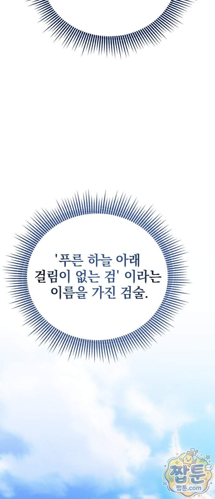 반로환동한 천마의 마경방송 9화 38