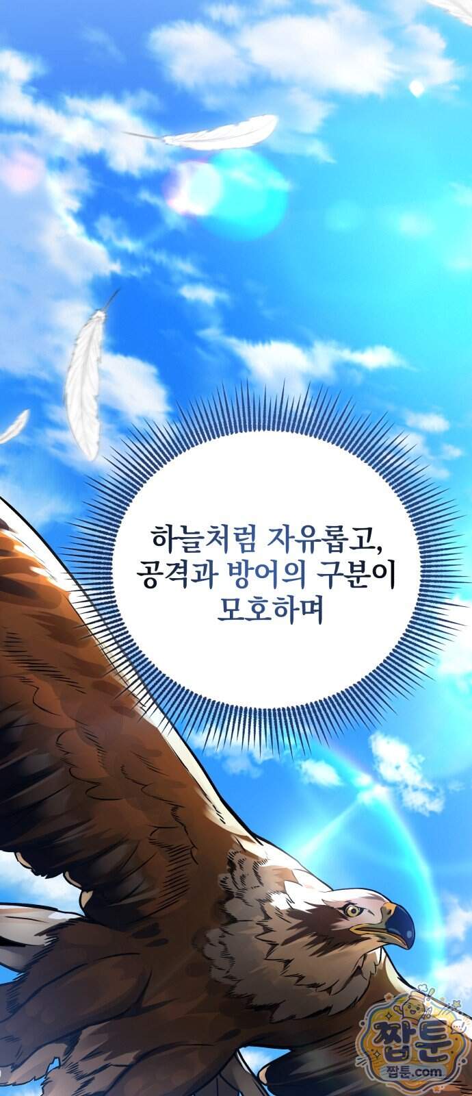 반로환동한 천마의 마경방송 9화 39