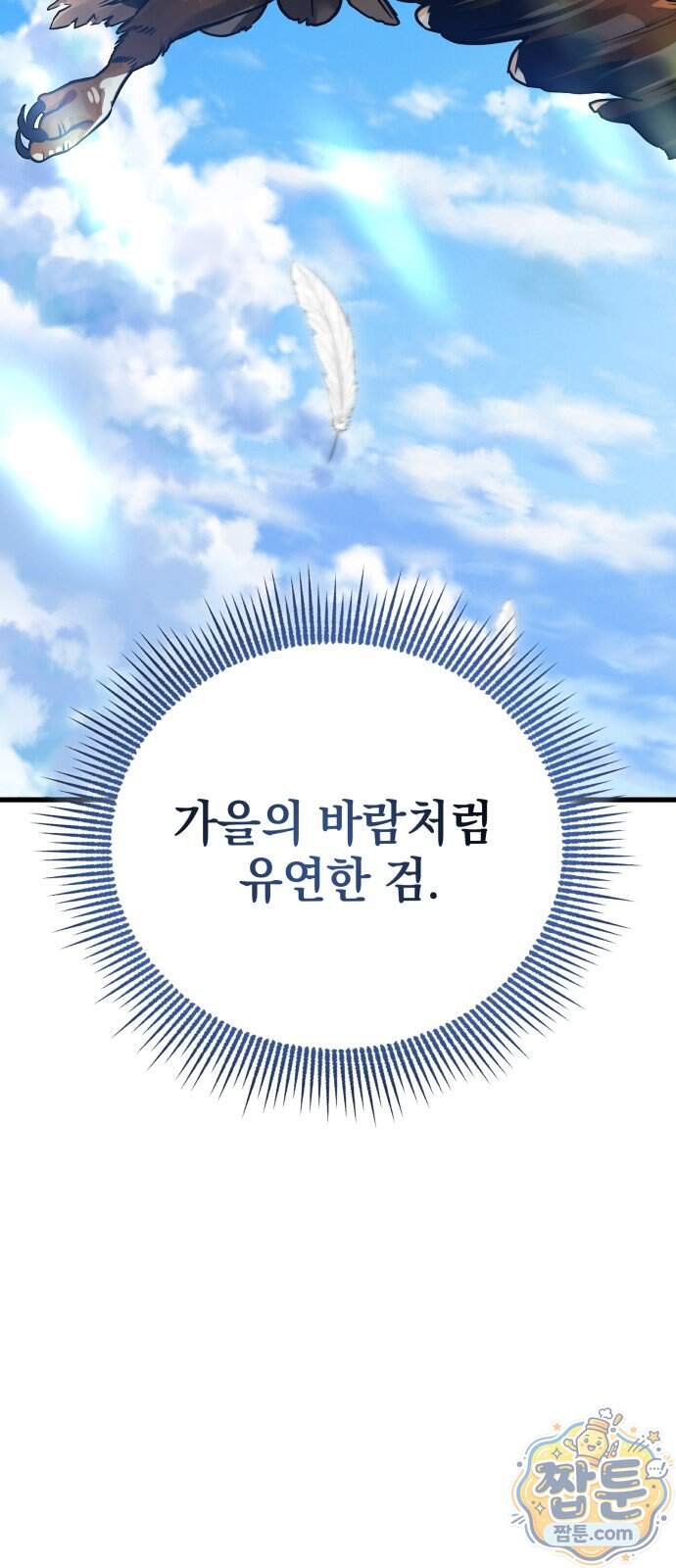 반로환동한 천마의 마경방송 9화 40