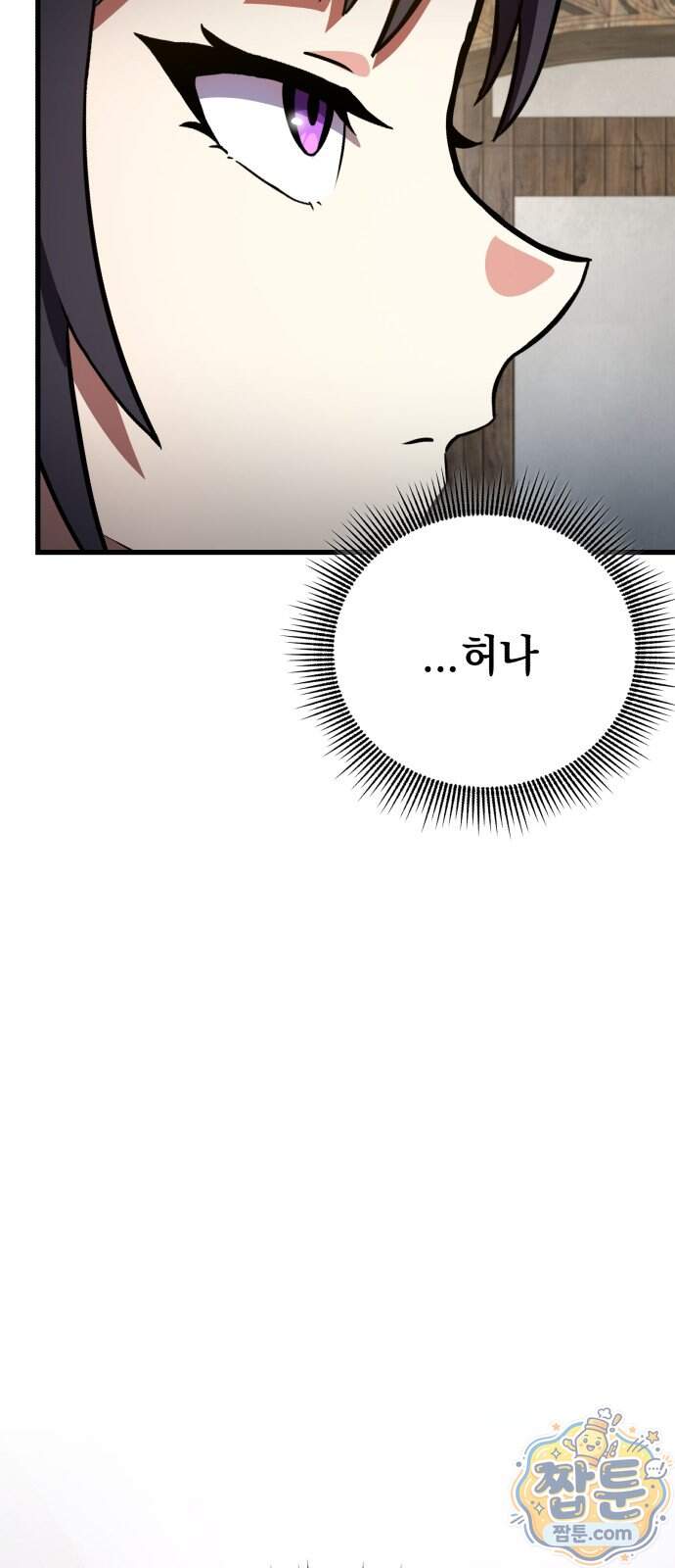 반로환동한 천마의 마경방송 9화 42