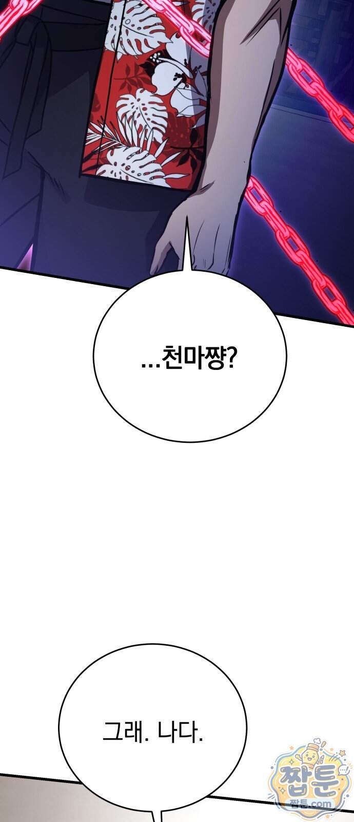 반로환동한 천마의 마경방송 9화 44