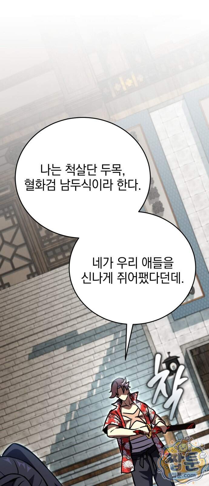 반로환동한 천마의 마경방송 9화 46