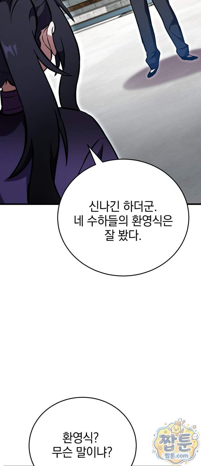 반로환동한 천마의 마경방송 9화 47