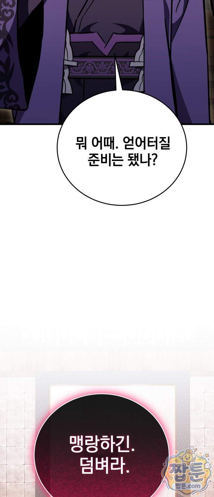 반로환동한 천마의 마경방송 9화 50