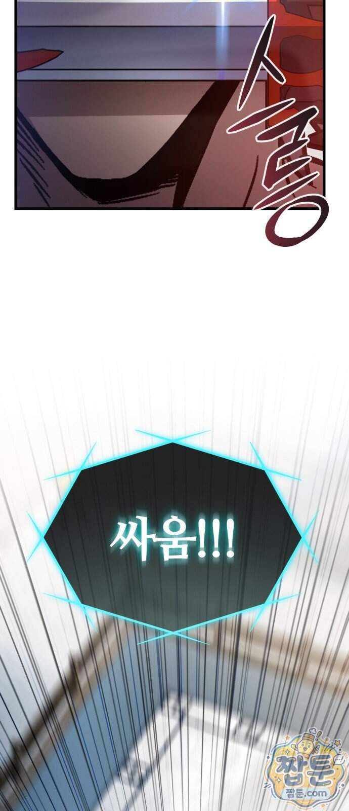 반로환동한 천마의 마경방송 9화 53