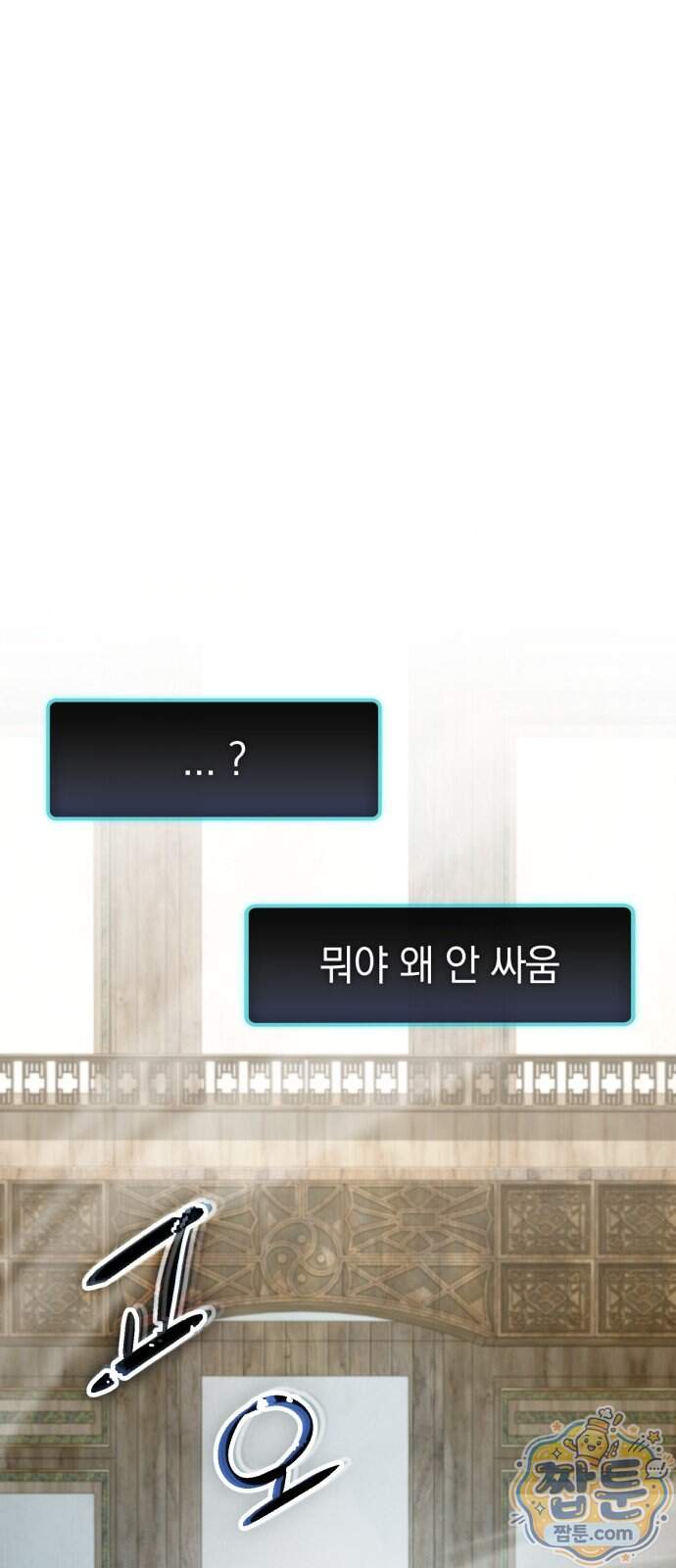 반로환동한 천마의 마경방송 9화 56