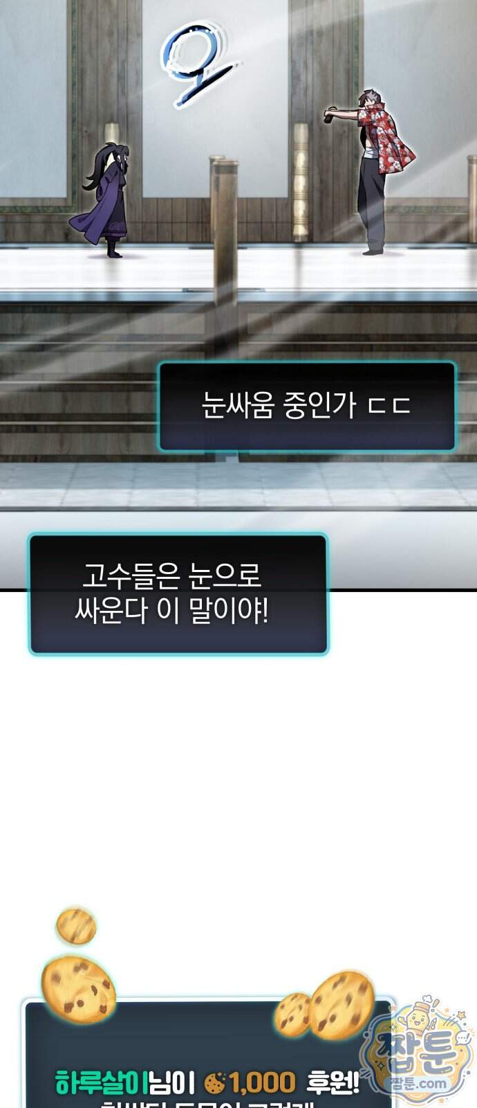 반로환동한 천마의 마경방송 9화 57