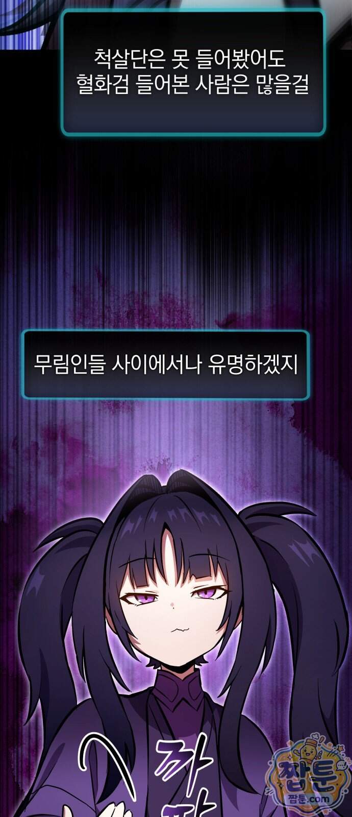 반로환동한 천마의 마경방송 9화 59