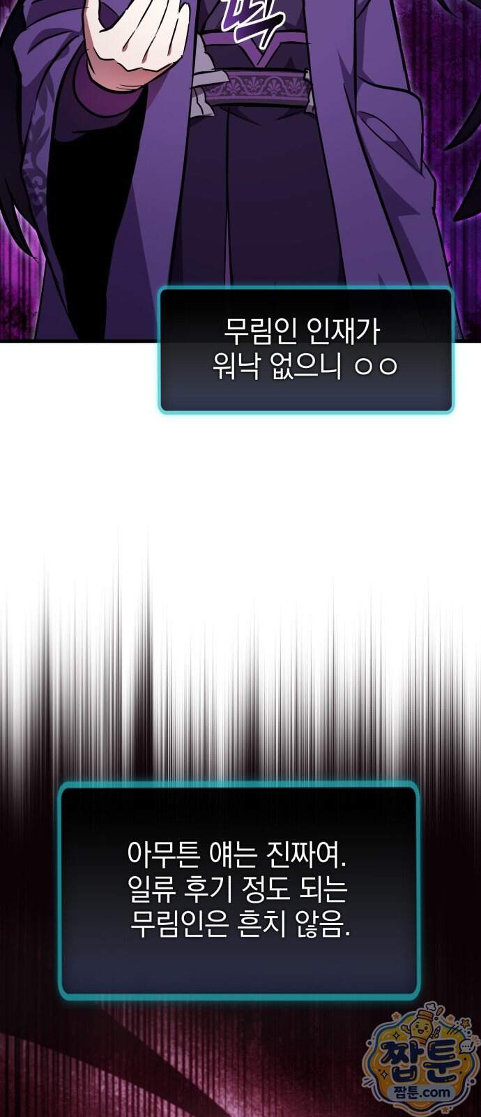 반로환동한 천마의 마경방송 9화 60