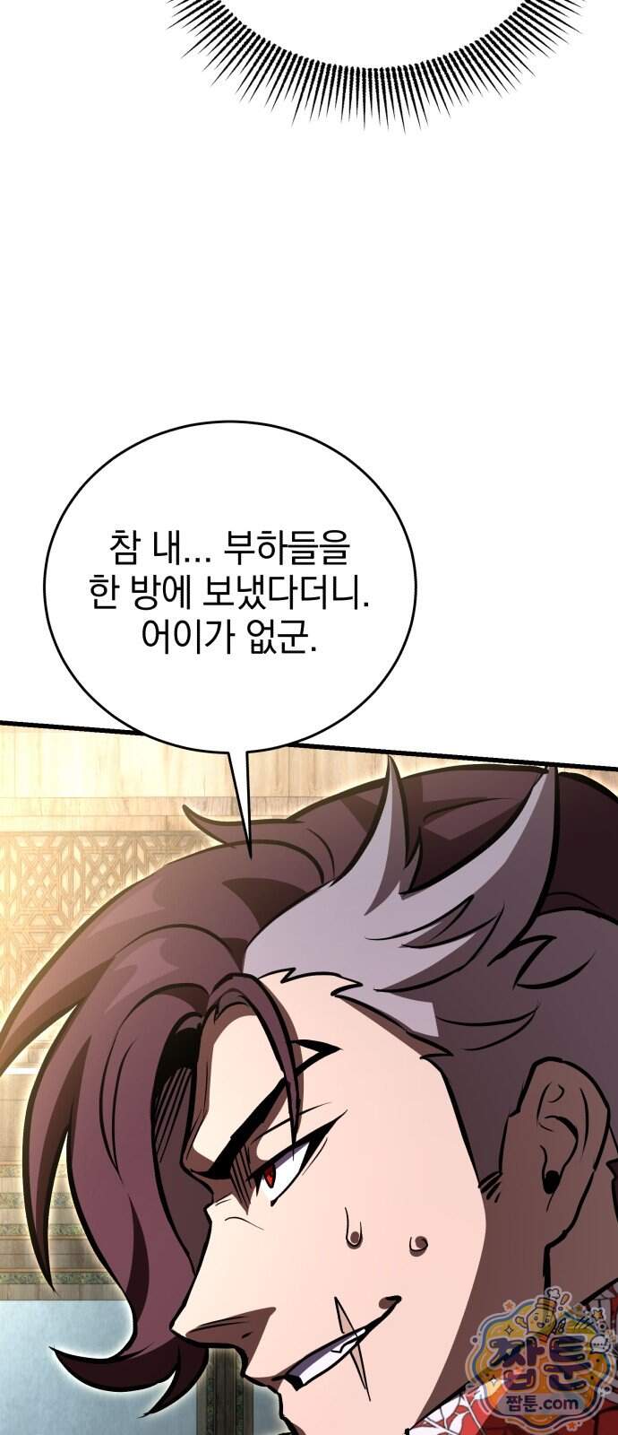 반로환동한 천마의 마경방송 9화 68