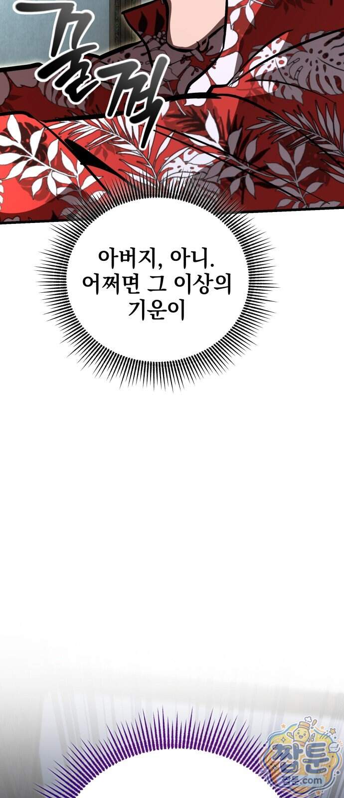 반로환동한 천마의 마경방송 9화 69