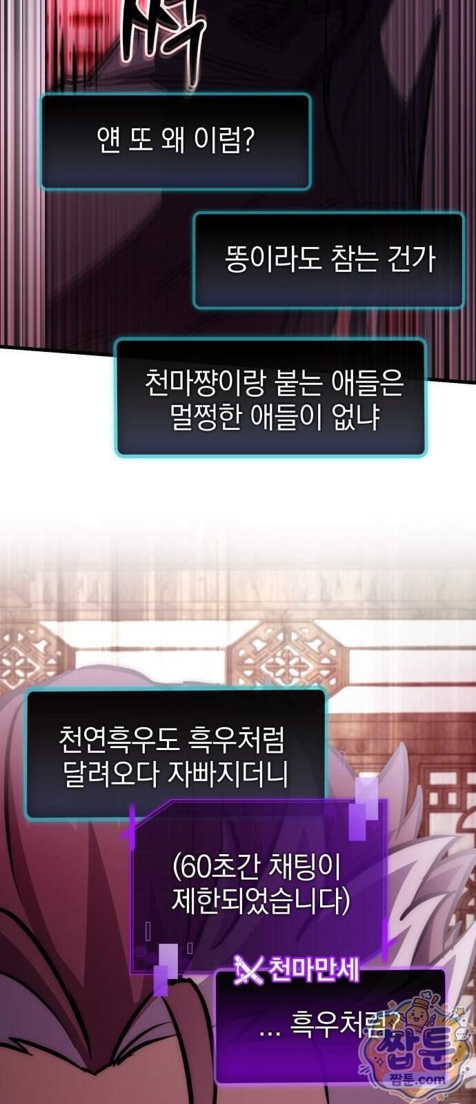 반로환동한 천마의 마경방송 9화 75