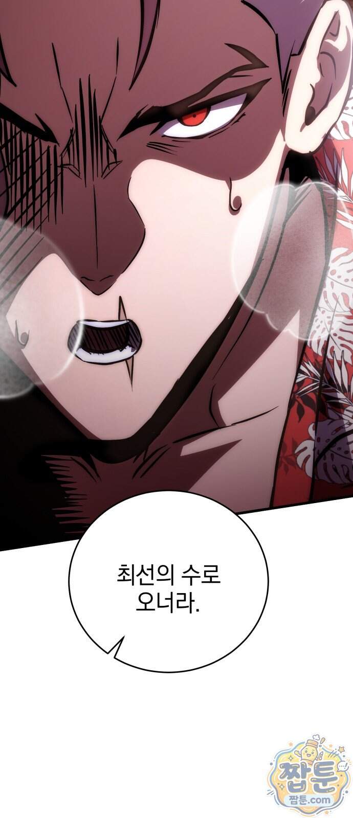 반로환동한 천마의 마경방송 9화 76