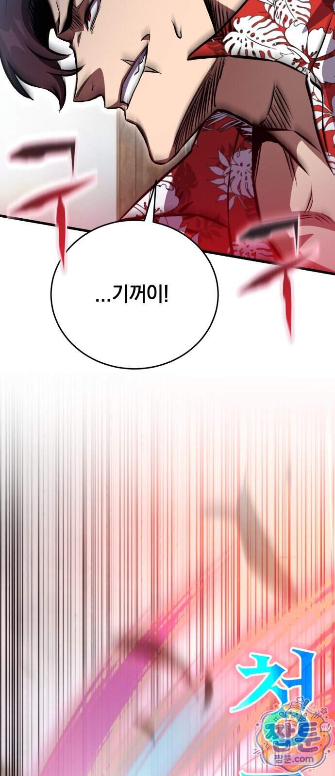 반로환동한 천마의 마경방송 9화 78