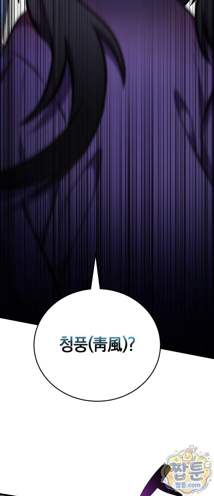 반로환동한 천마의 마경방송 9화 81