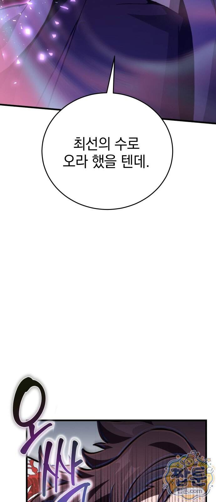 반로환동한 천마의 마경방송 9화 84