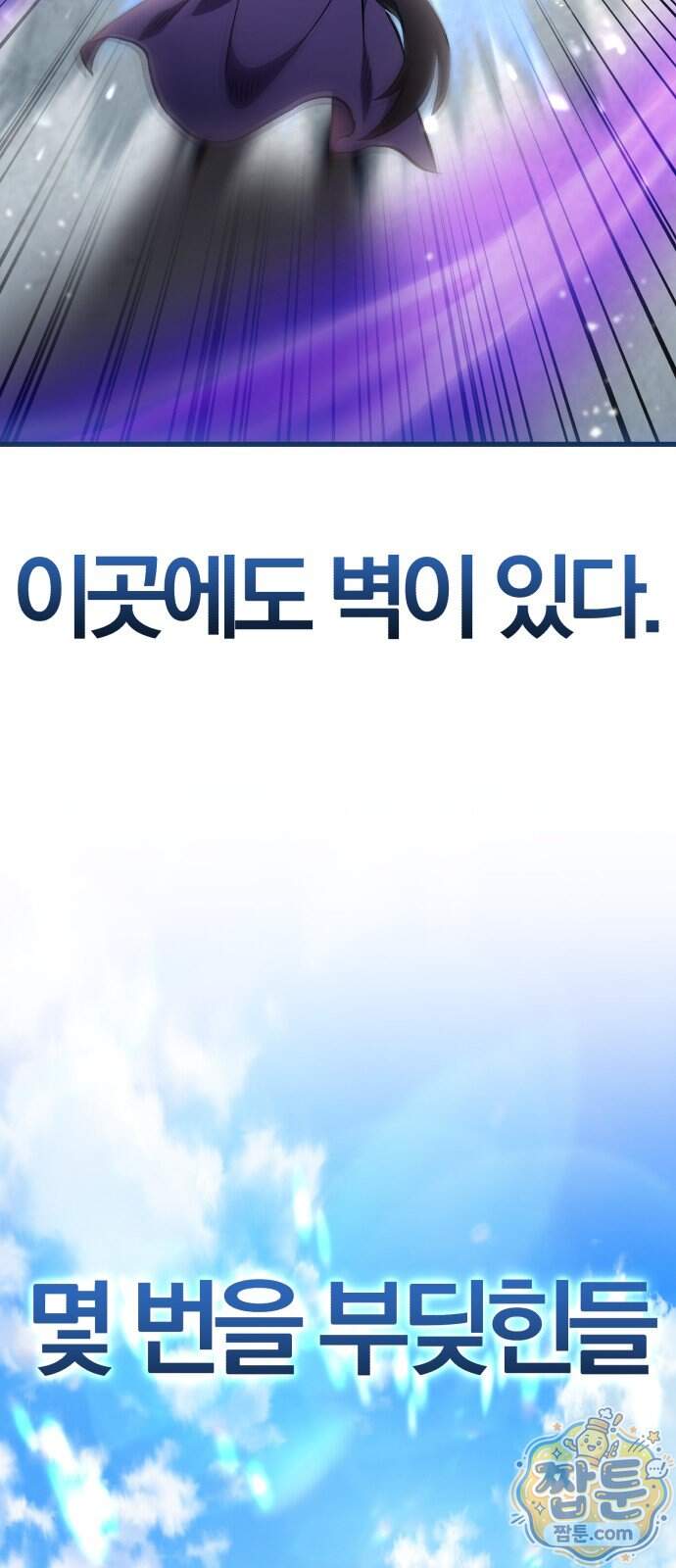 반로환동한 천마의 마경방송 9화 87