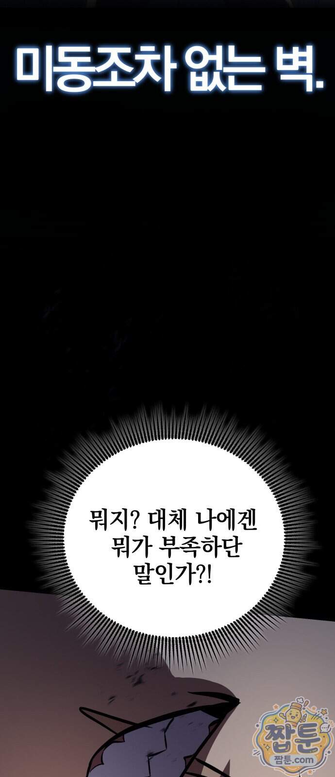 반로환동한 천마의 마경방송 9화 89