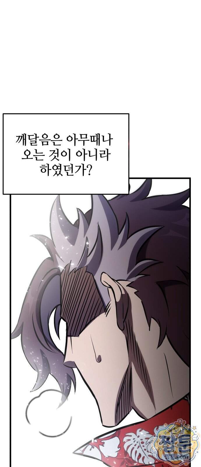 반로환동한 천마의 마경방송 9화 94