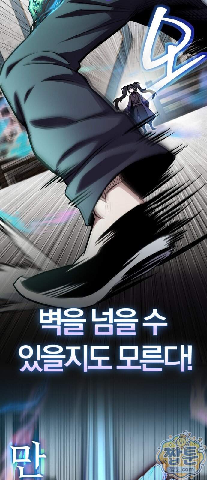 반로환동한 천마의 마경방송 9화 97