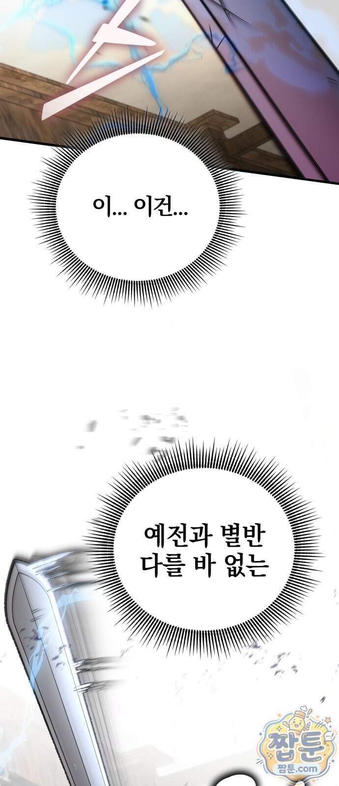 반로환동한 천마의 마경방송 9화 101