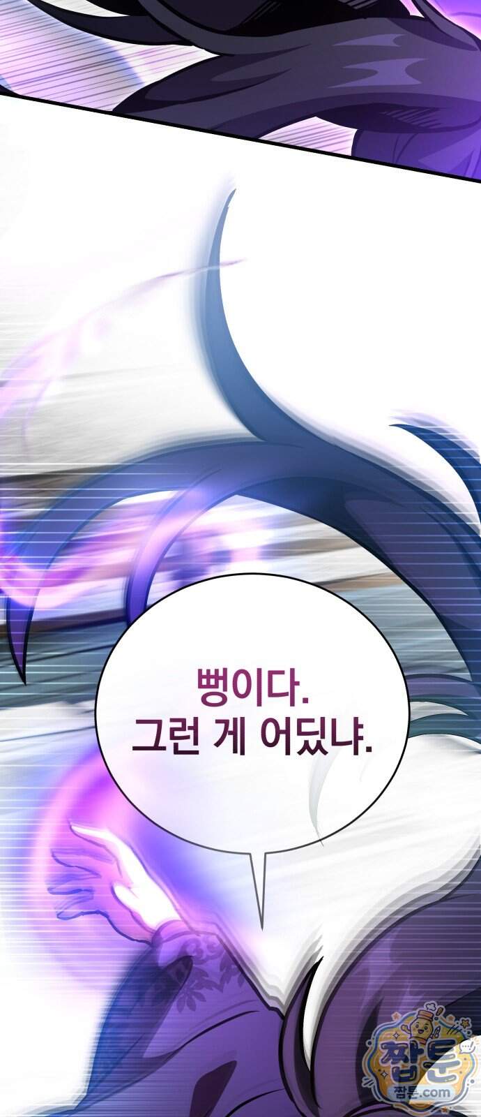 반로환동한 천마의 마경방송 9화 104