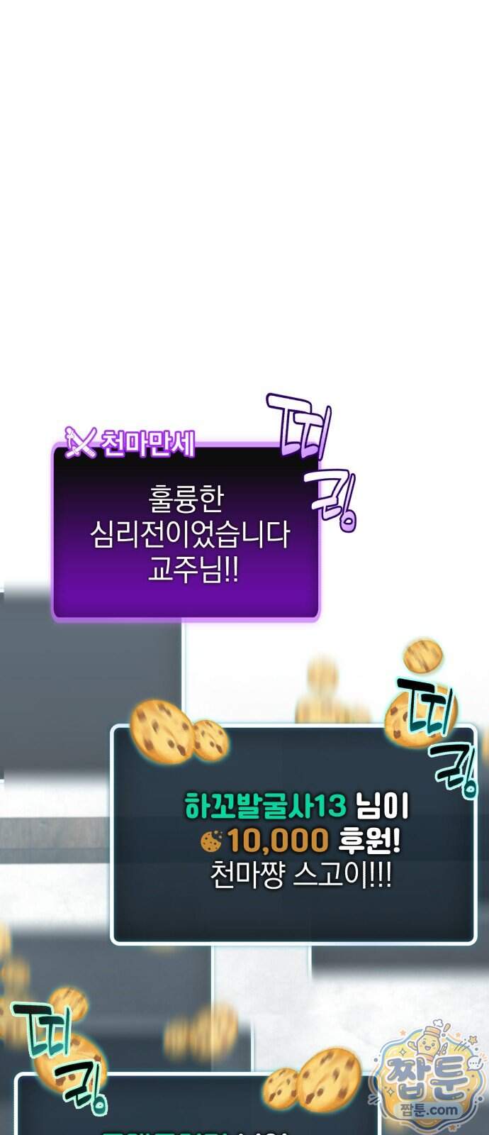 반로환동한 천마의 마경방송 9화 113
