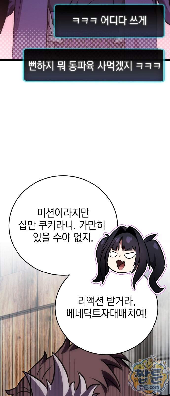 반로환동한 천마의 마경방송 9화 117
