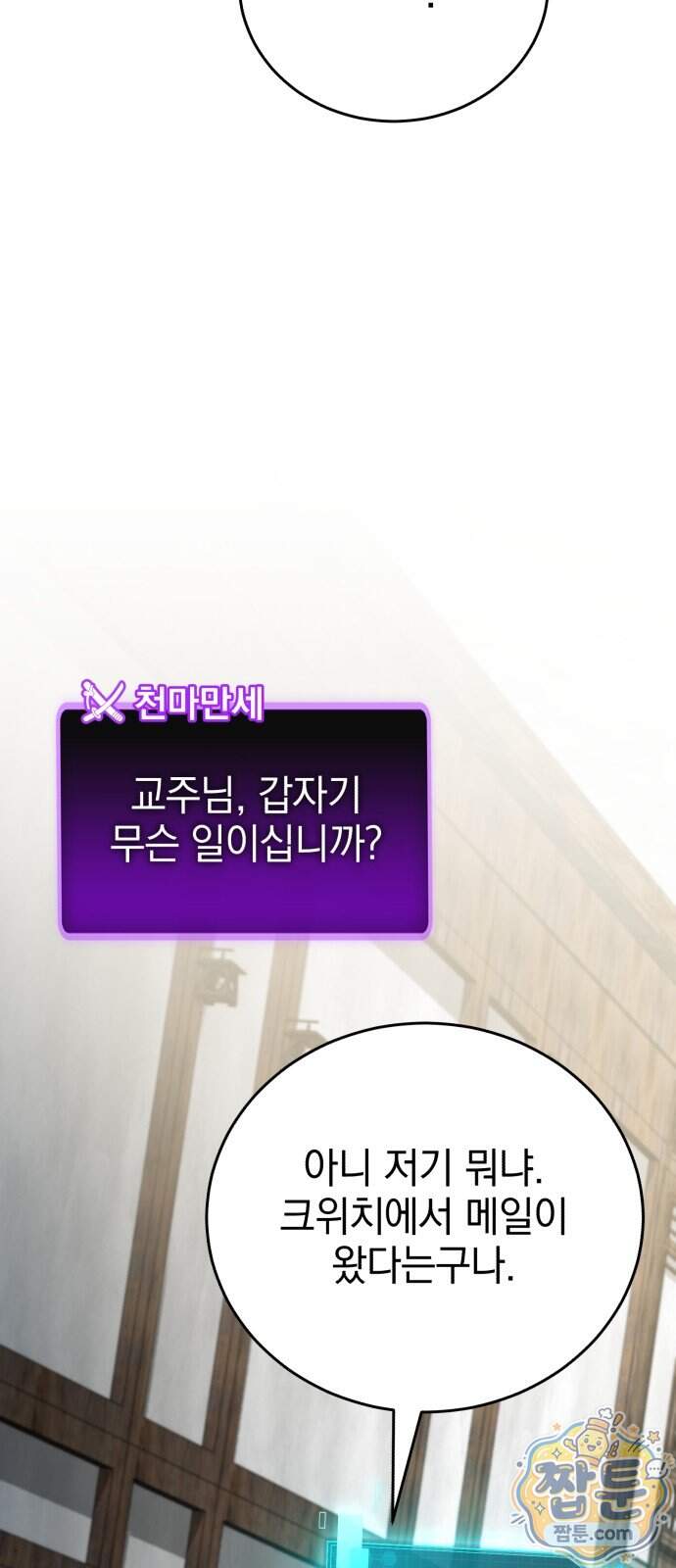반로환동한 천마의 마경방송 9화 124