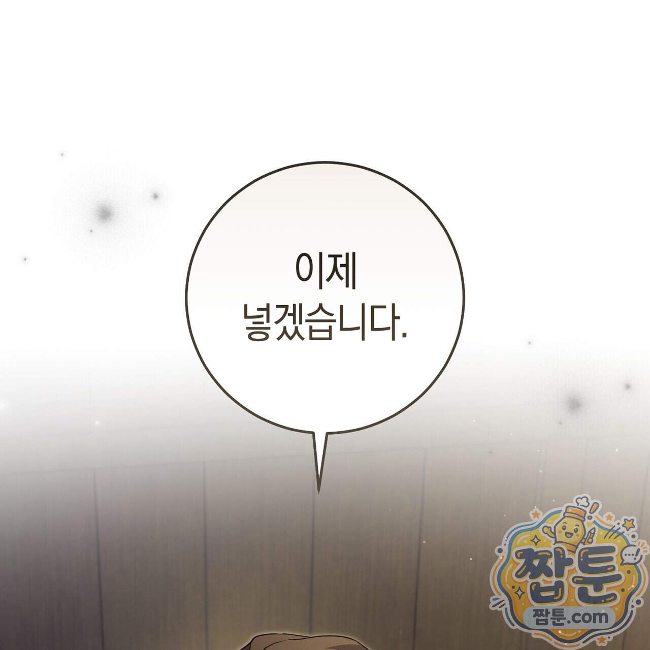 월계수 가지 사이로 5화 1