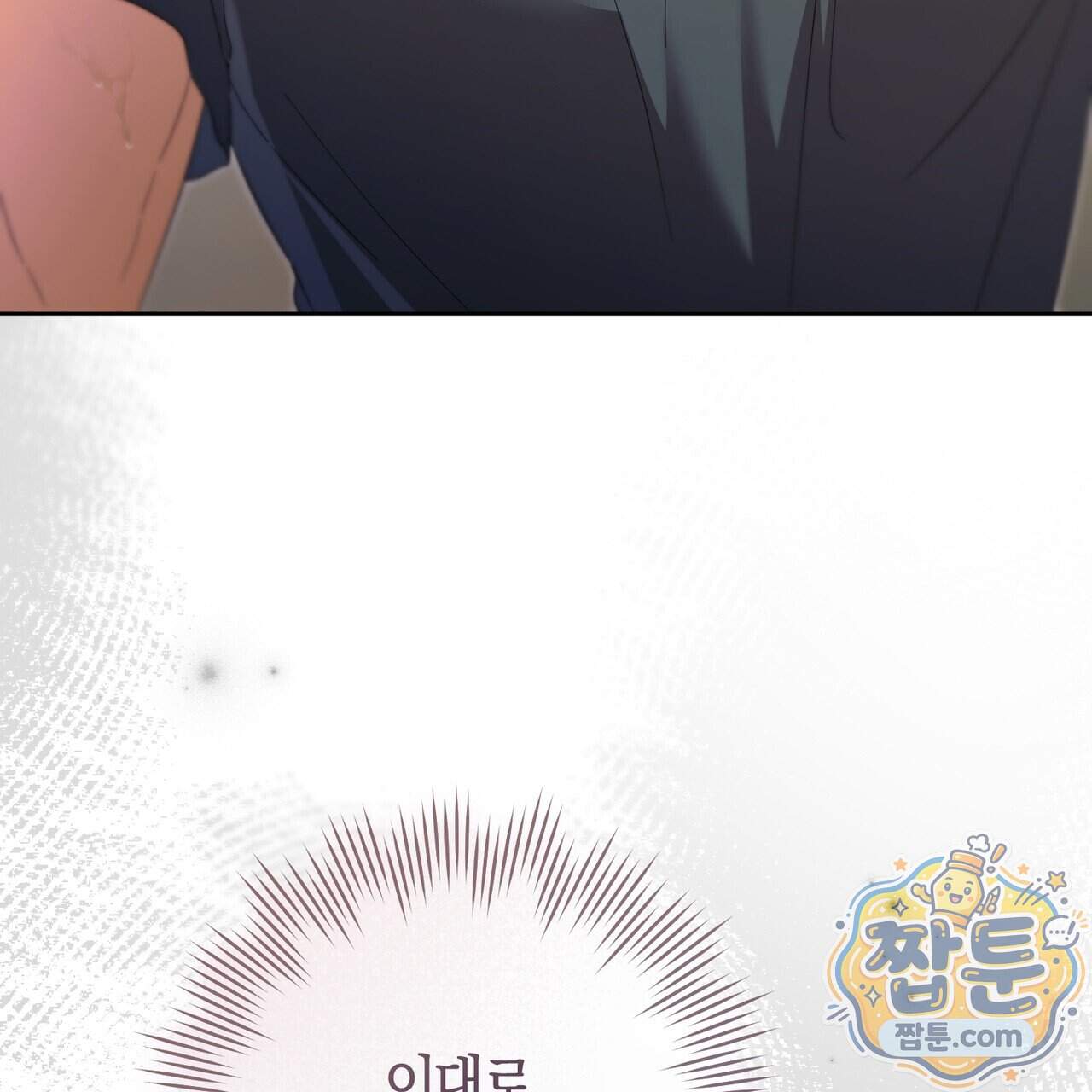 월계수 가지 사이로 5화 3