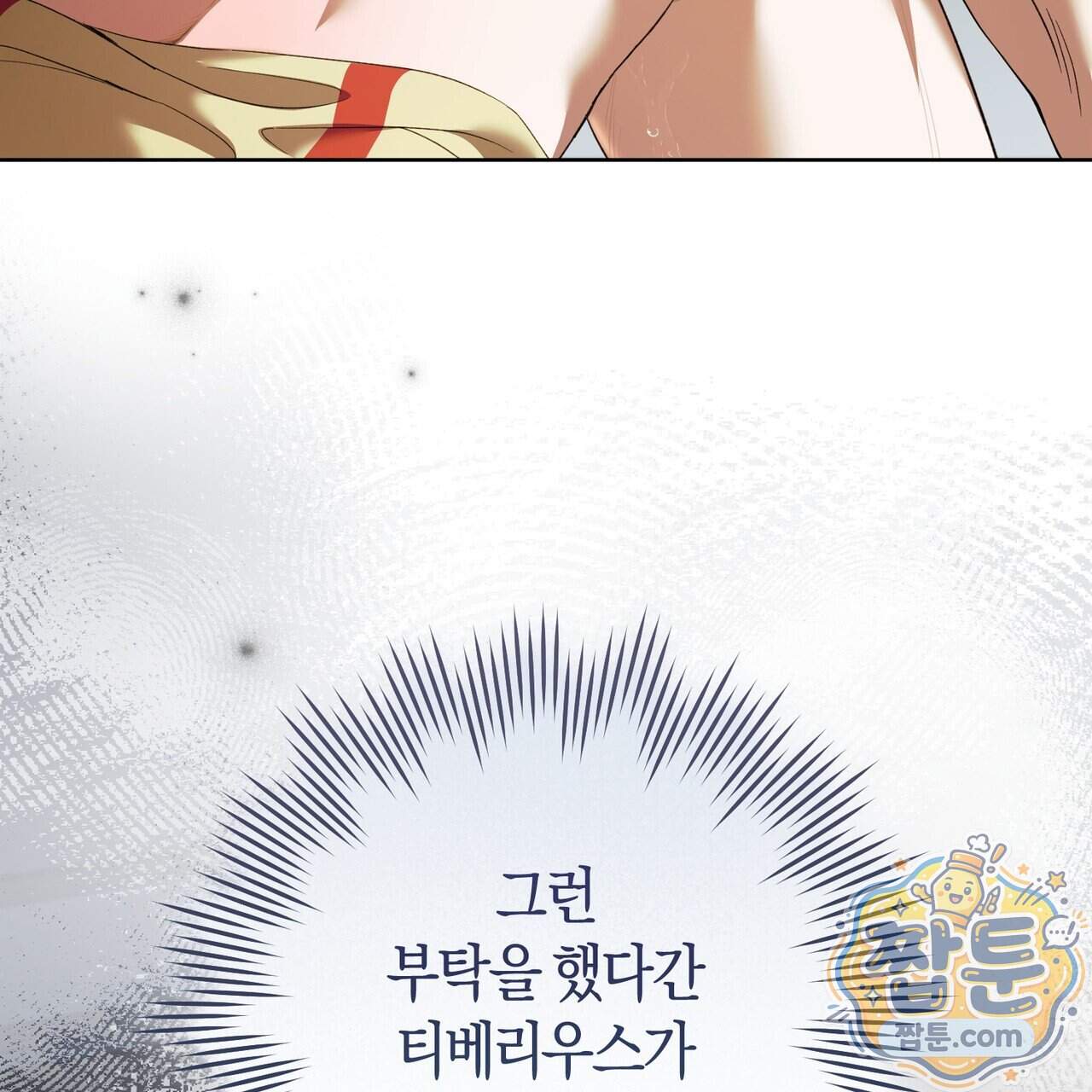 월계수 가지 사이로 5화 7