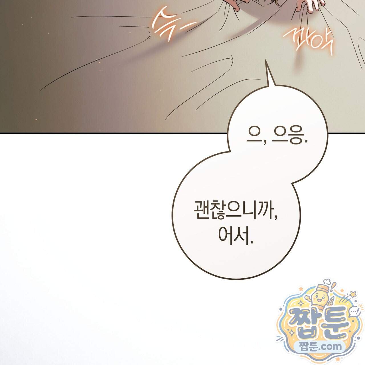 월계수 가지 사이로 5화 10