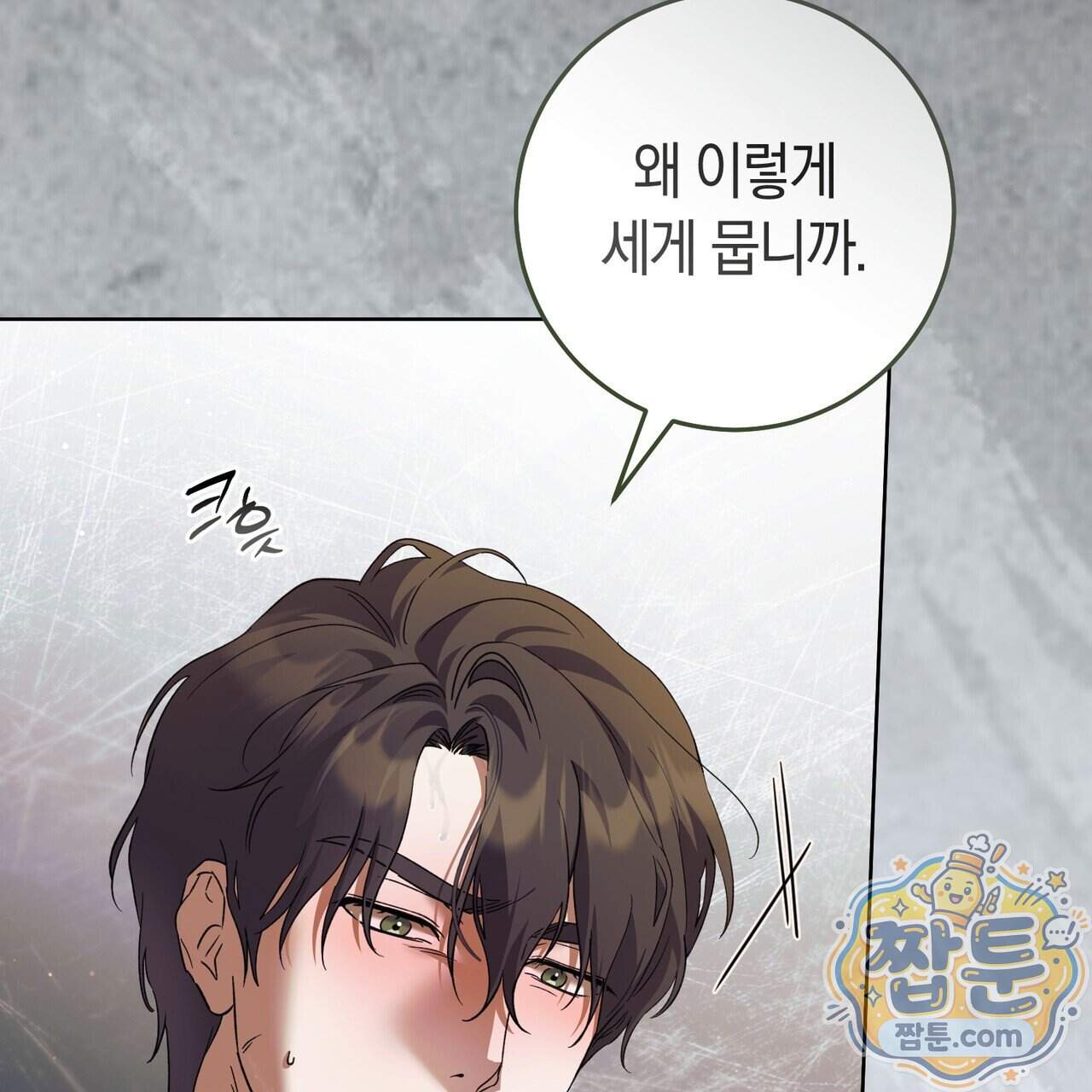 월계수 가지 사이로 5화 16