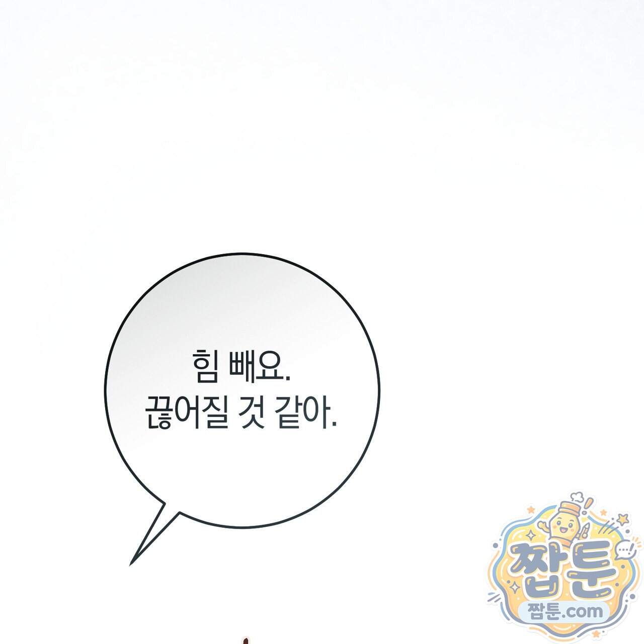 월계수 가지 사이로 5화 18
