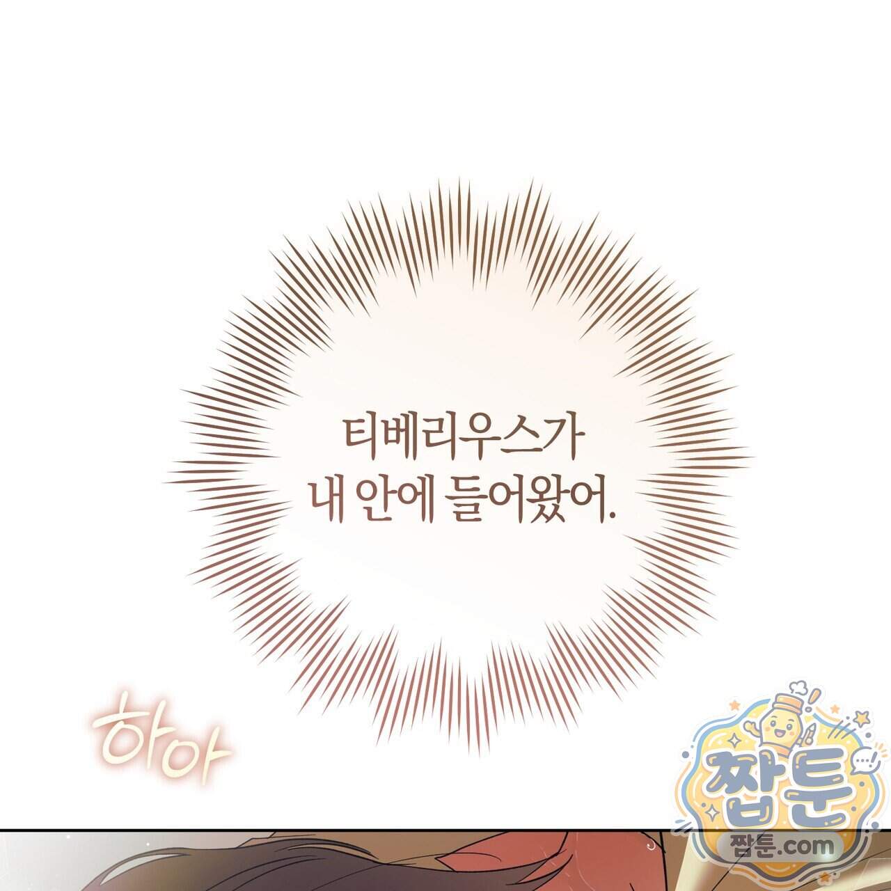 월계수 가지 사이로 5화 29