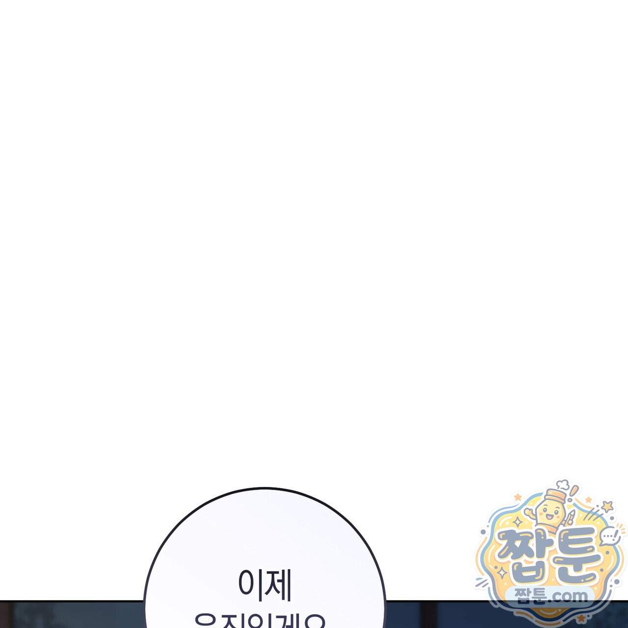 월계수 가지 사이로 5화 31