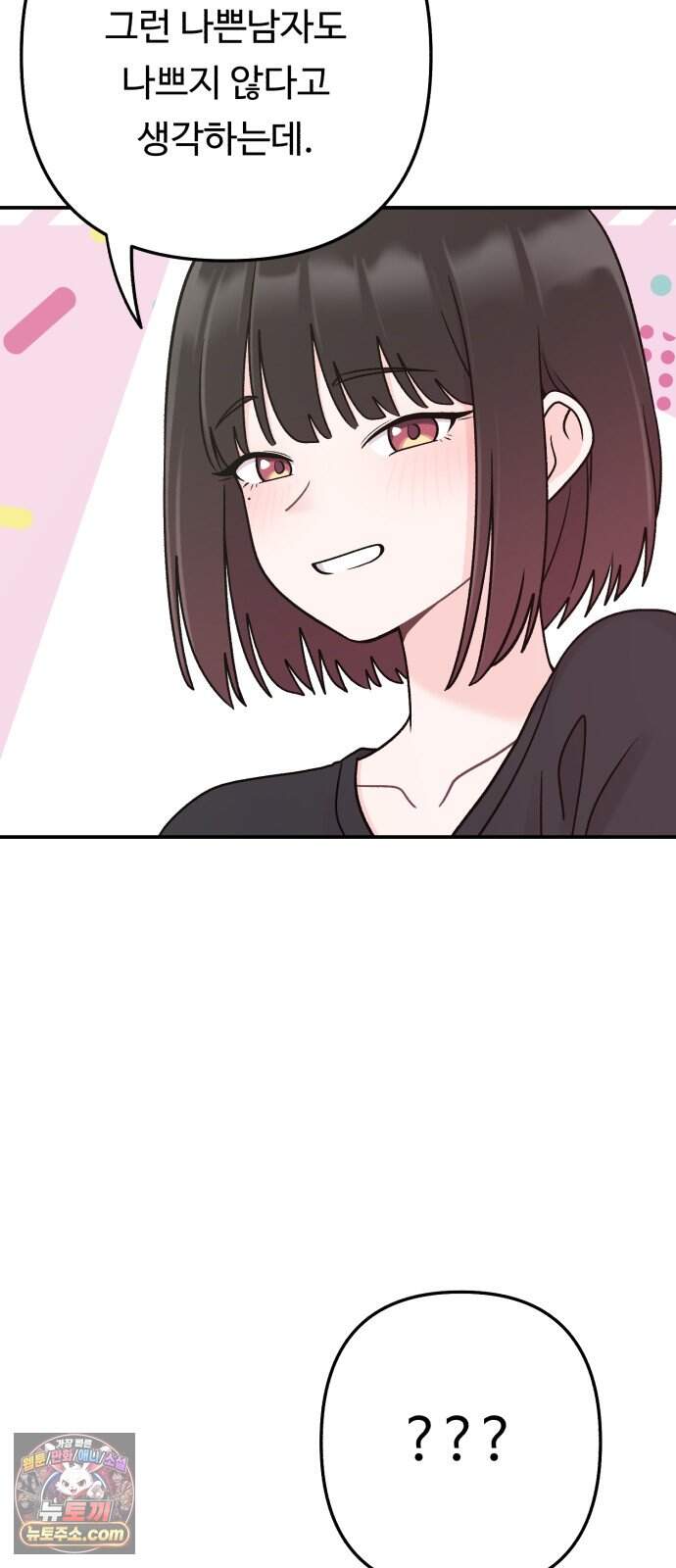 두근두근 대작전 34화 2