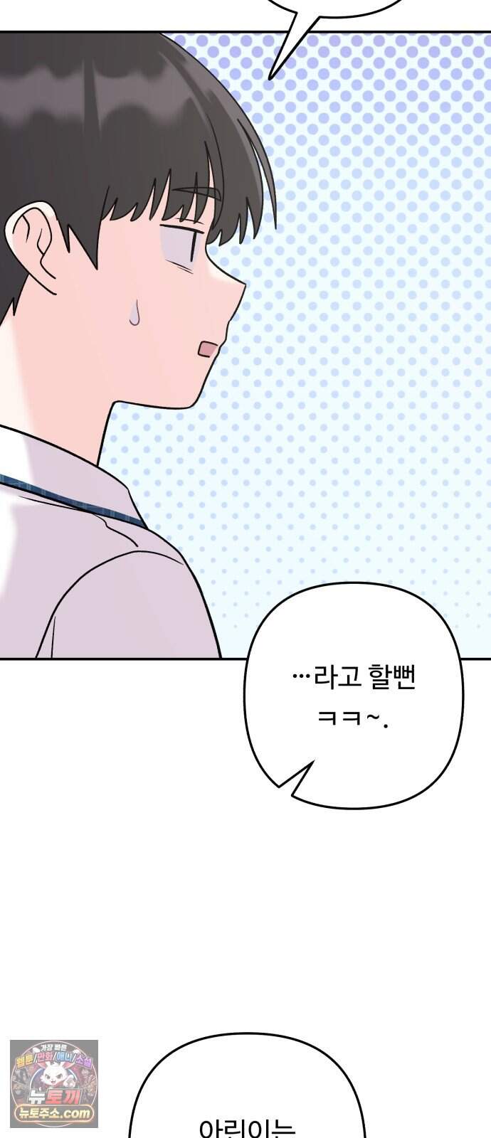 두근두근 대작전 34화 3
