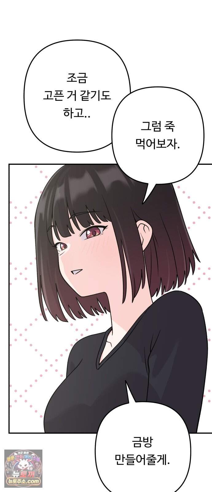 두근두근 대작전 34화 5