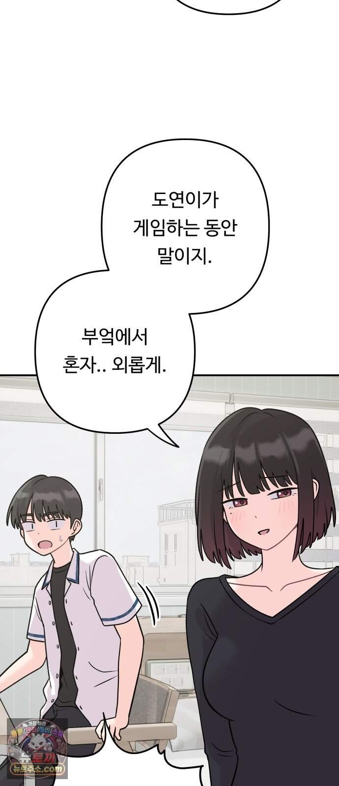 두근두근 대작전 34화 6