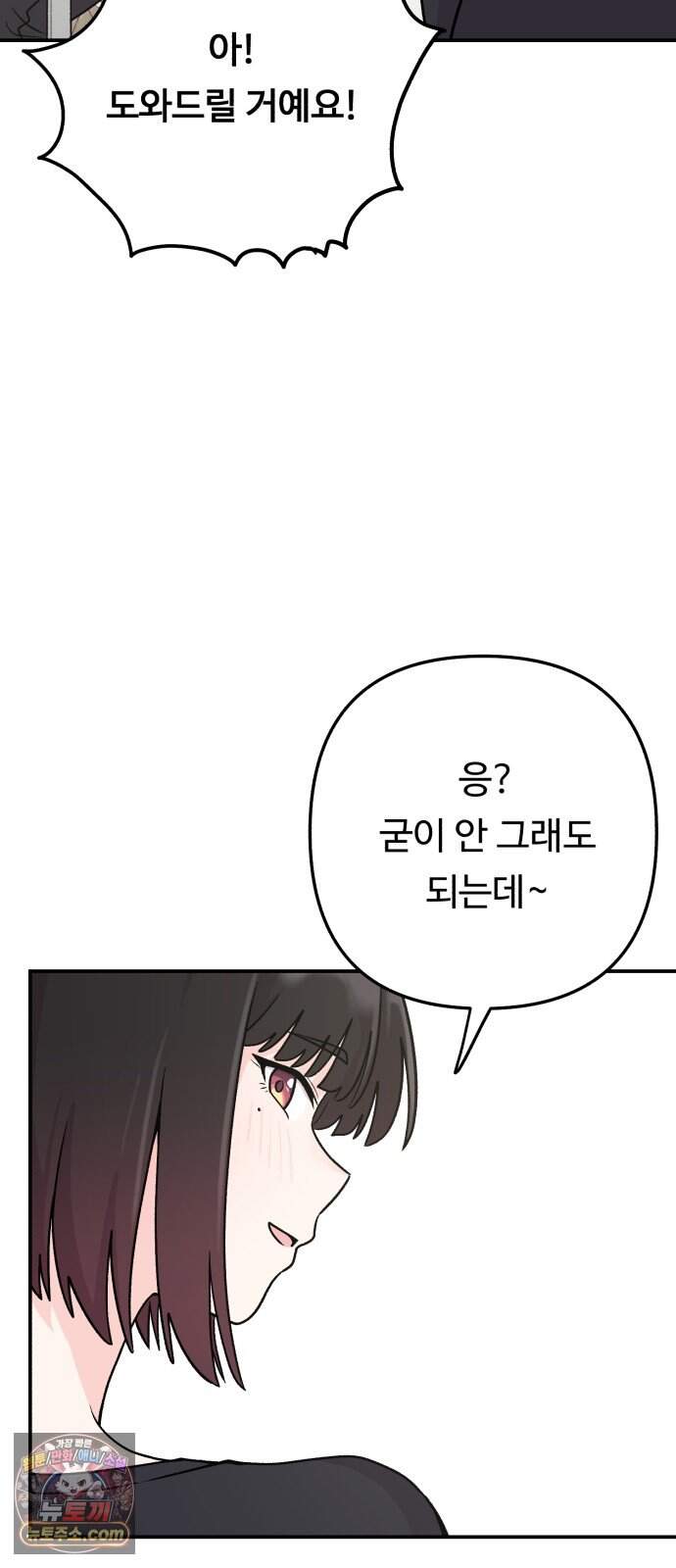 두근두근 대작전 34화 7