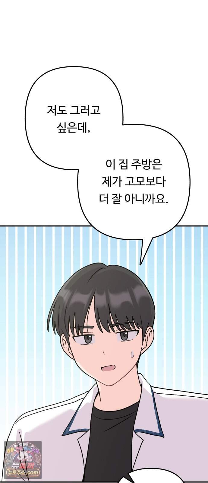 두근두근 대작전 34화 8