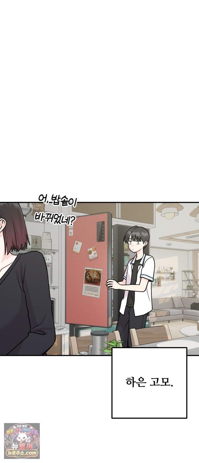 두근두근 대작전 34화 10